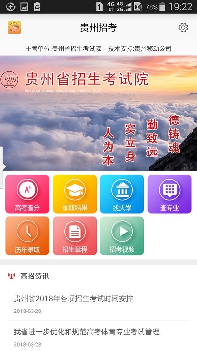 贵州招考网官网入口登录  v1.4.2图2