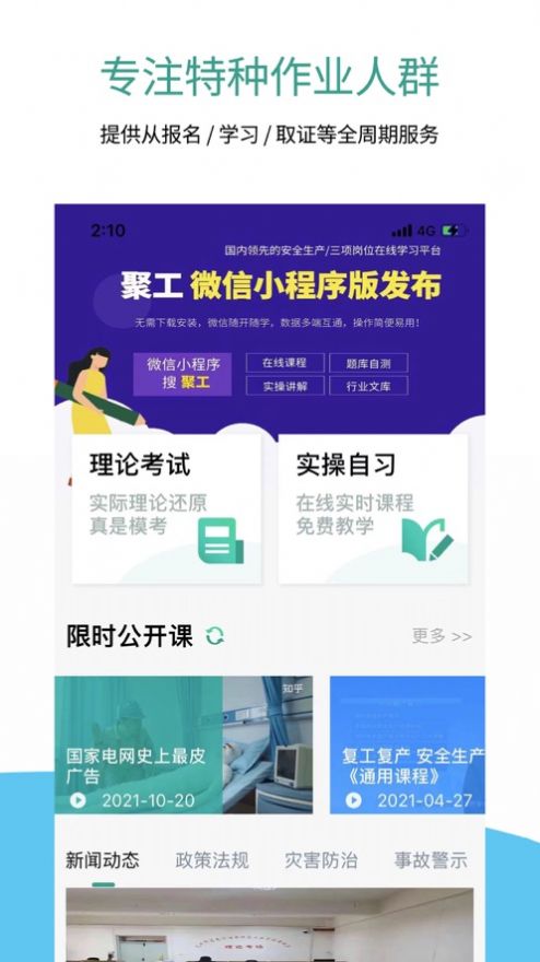 聚工在线教育app下载安卓版安装  v1.0图1