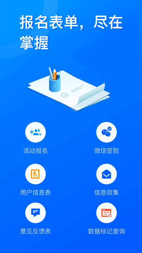 问卷星答题  v2.0.96图1