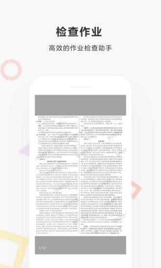 快对作业免费下载安装试用版  v2.1.0图3
