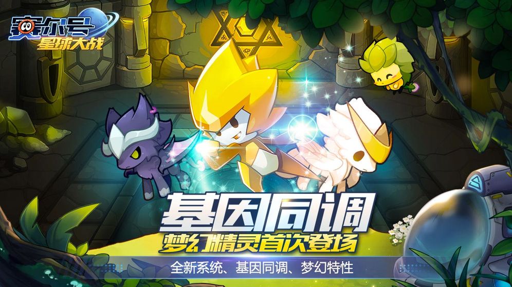 赛尔号星球大战最新版  v5.2图4