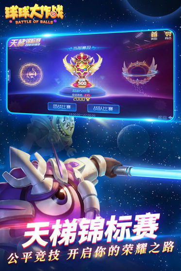 球球大作战正版下载安装