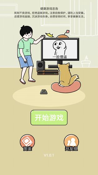笑屎我了手机版  v1.0.0图4