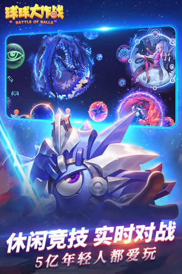 球球大作战正版下载安装  v11.0.0图4