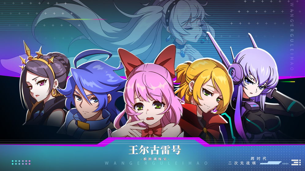 王尔古雷号  v1.0.0图4