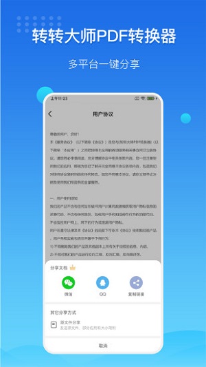 转转大师手机版官网下载安装  v3.2.0图2