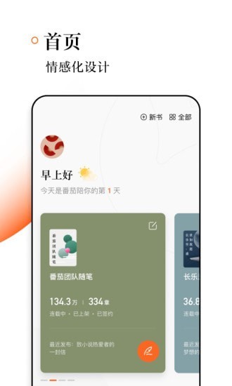 番茄作家助手2.9版本ios  v1.2.0图2