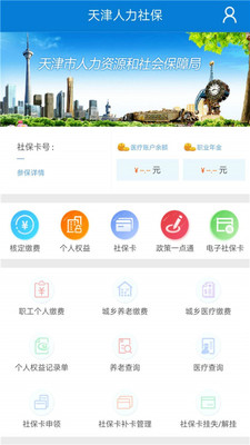 天津人力社保登录显示手机号重复  v1.0.51图3