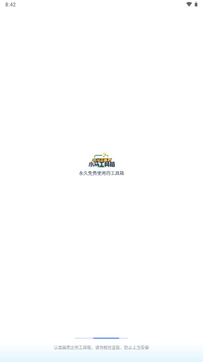 小马工具箱app下载安装最新版苹果