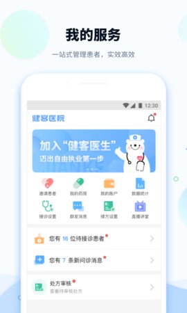 健客医院  v2.3.6图1