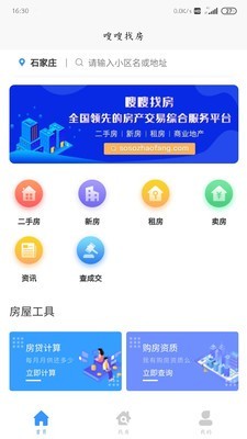 嗖嗖找房  v1.0.0图2