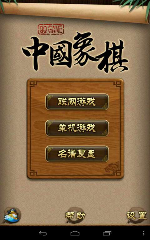 天天象棋手机版下载安装  v4.0.2.5图4