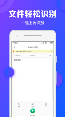 帮学试录音转文字  v2.1.0图3