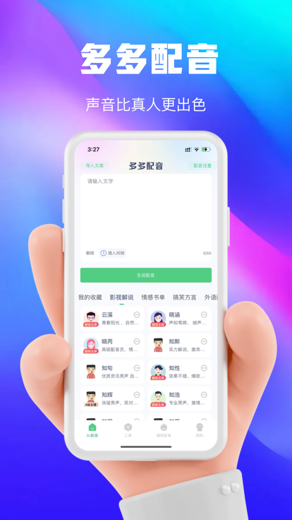 大饼ai变声器官方正版下载  v1.0.0图2