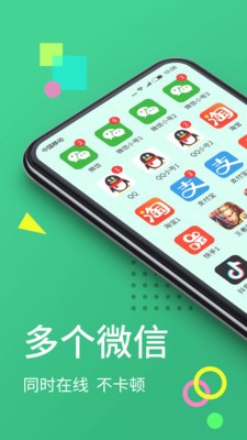 分身大师ios下载安装  v6.2.1图2