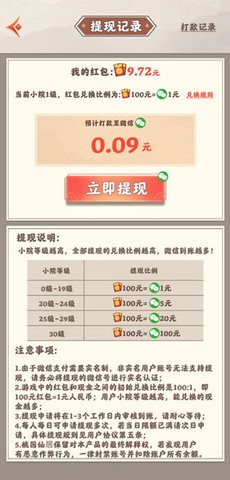 桃源仙居红包版  v1.0.1图3