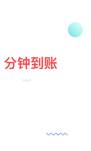 趣花贷借款app