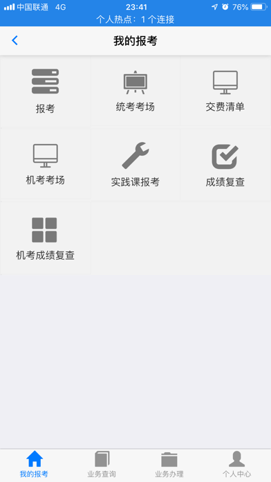 湖北自考app免费版  v2.2.4图3