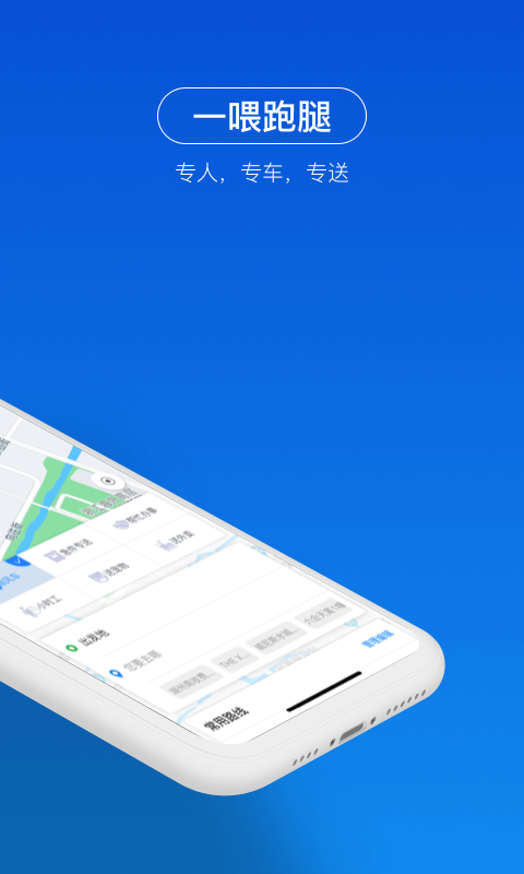 一喂顺风车最新版  v3.0.5图1