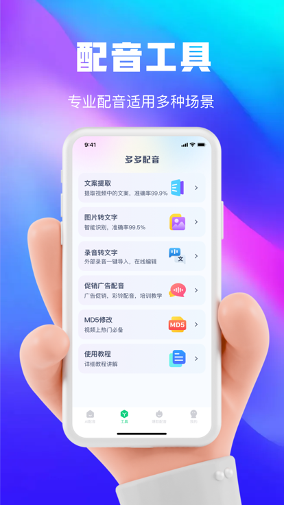 大饼ai变声器官方正版下载  v1.0.0图3