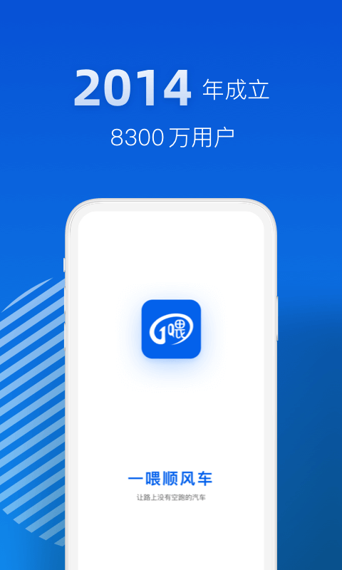 一喂顺风车最新版  v3.0.5图3