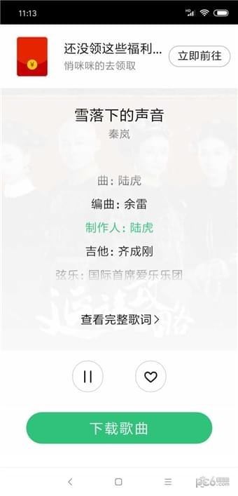 废柴音乐软件下载安装