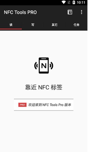 nfctoolspro最新版  v8.6.1图2