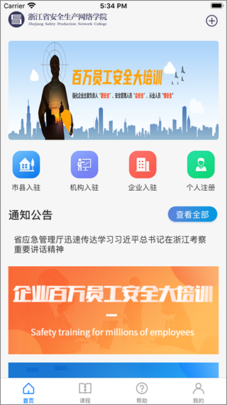 安全学院免费下载  v1.4.0图2