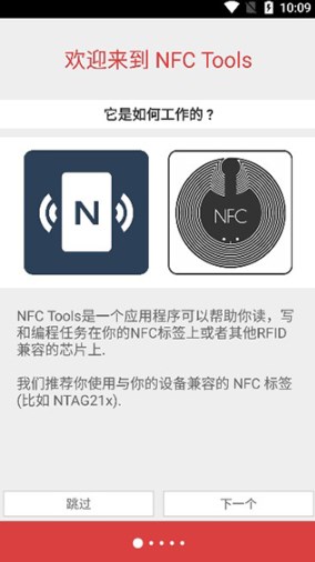 nfctoolspro最新版