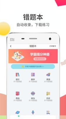 云阅卷安卓版下载安装  v5.0.1图2