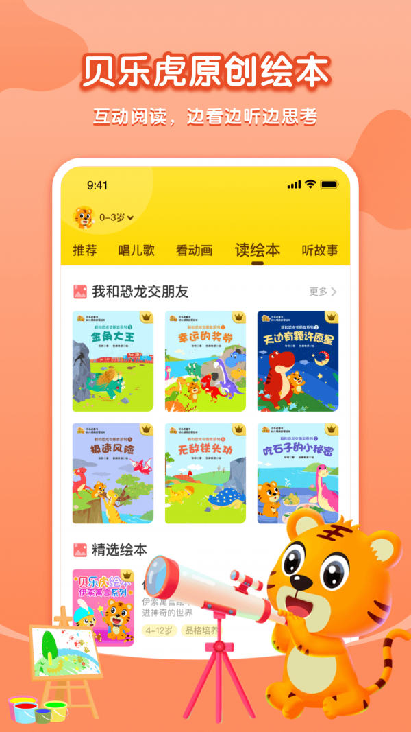 贝乐虎启蒙故事在线听视频免费观看下载