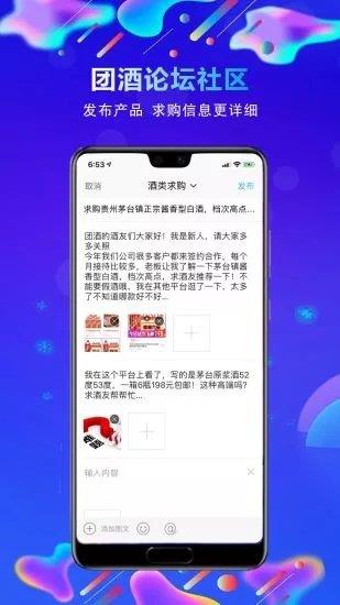 团酒  v2.8图3