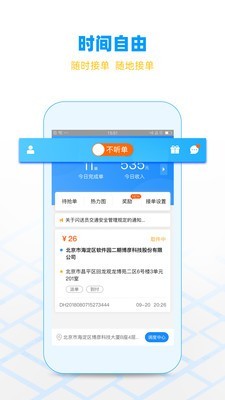 闪送员手机版下载安装苹果  v7.9.12图1