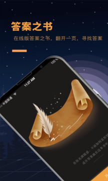 答案之书app下载安装官网手机版  v1.5图3