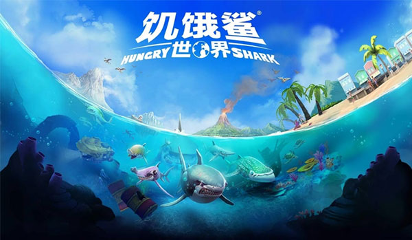 饥饿鲨世界破解版无限金币无限珍珠无限钻  v5.3.10图1