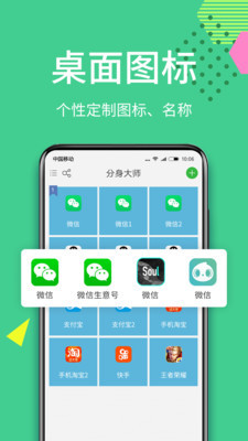 分身大师2019下载安装  v6.2.1图1