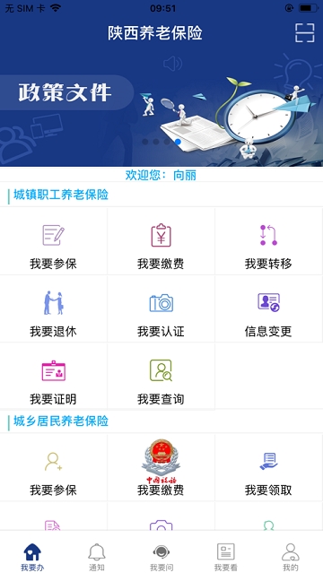 陕西养老保险查询个人账户查询系统官方