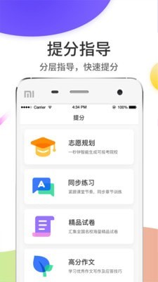 鹏通云阅卷平台  v5.0.1图3