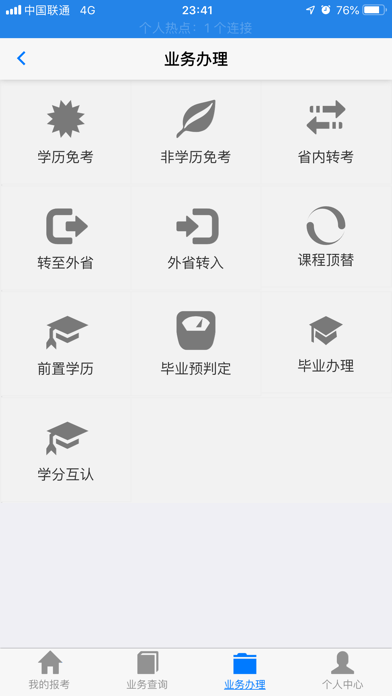 湖北自考app下载安卓版官网安装  v2.2.4图2