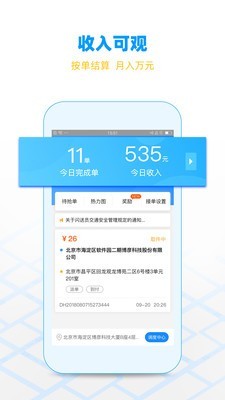 闪送员下载官网下载安装  v7.9.12图2