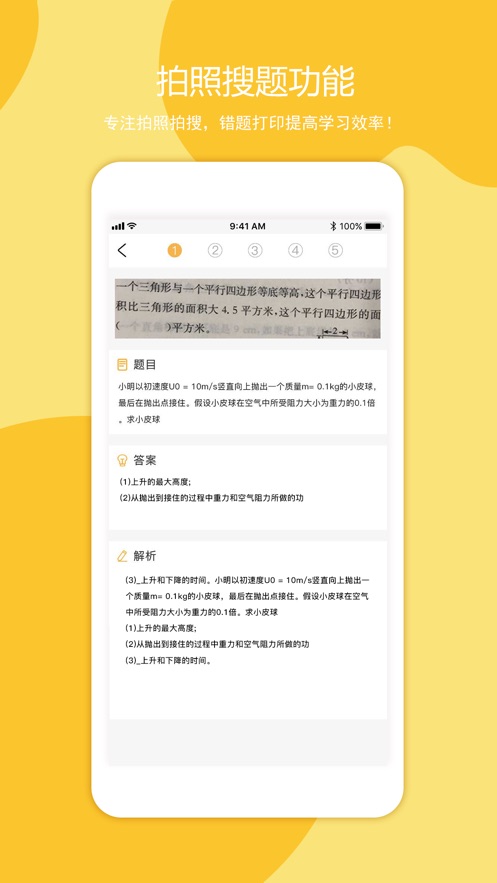 叮当同学免费版下载安装最新版苹果  v1.0.0图2