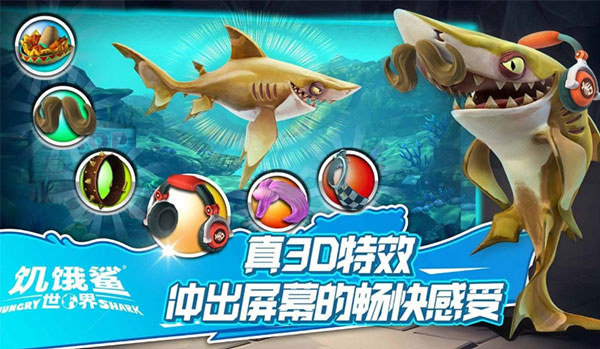 饥饿鲨世界无限金币无限珍珠版无限钻石版下载  v5.3.10图3