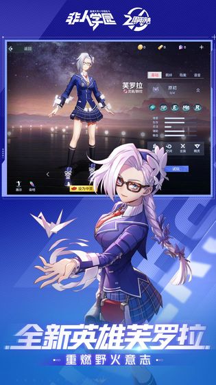 非人学院官方正版体验服下载