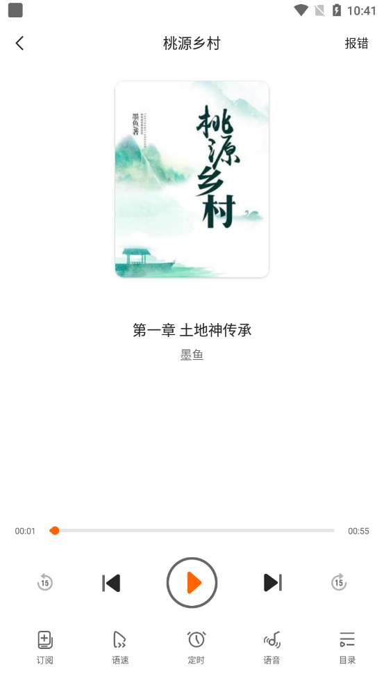 多看有声小说手机版下载安装  v1.0.1图2