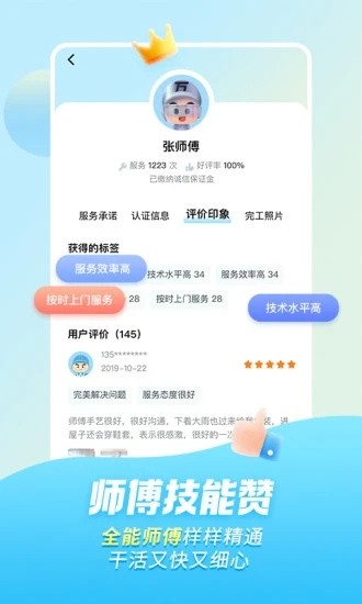 万师傅接单平台app下载卫浴安装