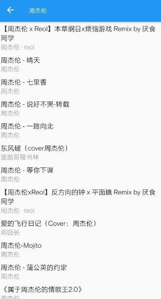 哔哩喵音乐安卓版  v0.1图2