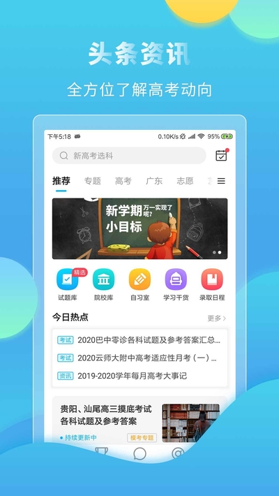 大与科技网高考直通车官网  v4.7.3图2