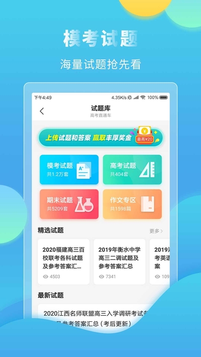 大宇科技网高考直通车  v4.7.3图1