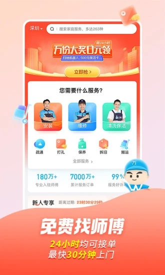 万师傅家具安装服务平台