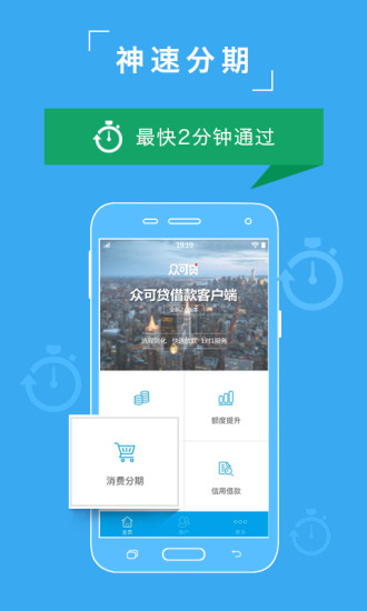 众可贷最新版下载安装官网  v2.2.9.2图2